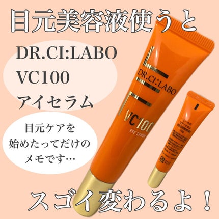 VC100アイセラム/ドクターシーラボⓇ/アイケア・アイクリームを使ったクチコミ(1枚目)