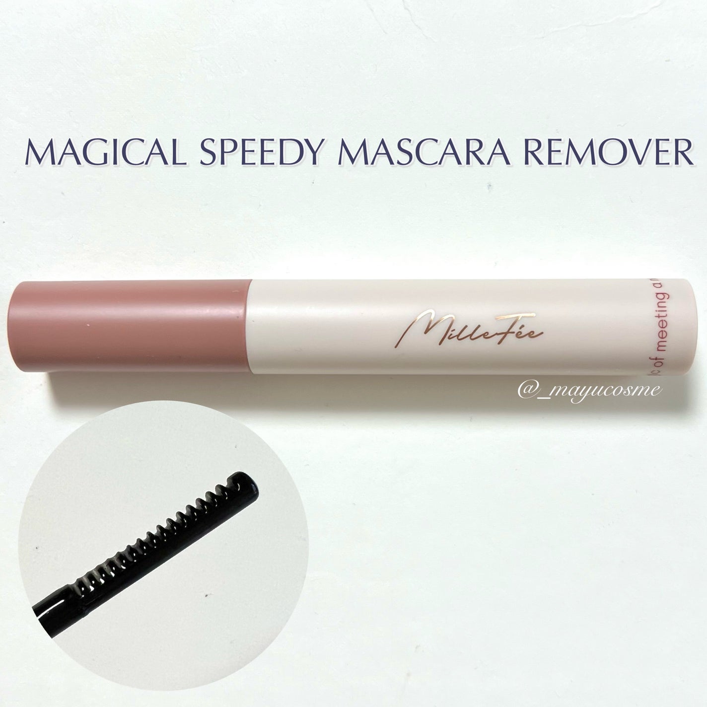 メタルブラシマスカラ/MilleFée/マスカラを使ったクチコミ(4枚目)