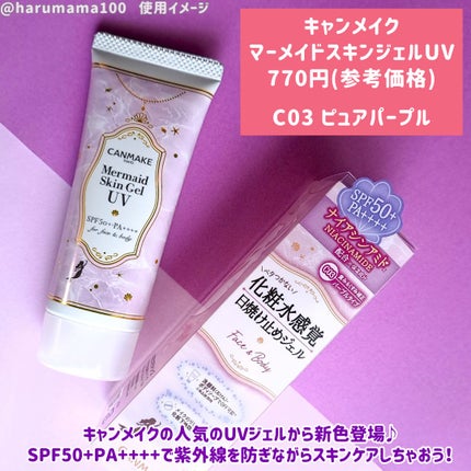 マーメイドスキンジェルUV/キャンメイク/日焼け止めジェルを使ったクチコミ(2枚目)