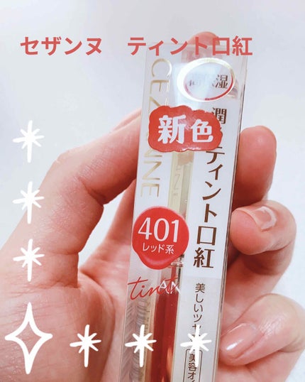 ラスティンググロスリップ/CEZANNE/口紅を使ったクチコミ(1枚目)