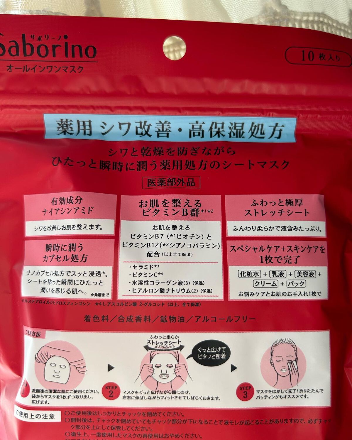 薬用 ひたっとマスク WR /サボリーノ/シートマスク・パックを使ったクチコミ(5枚目)