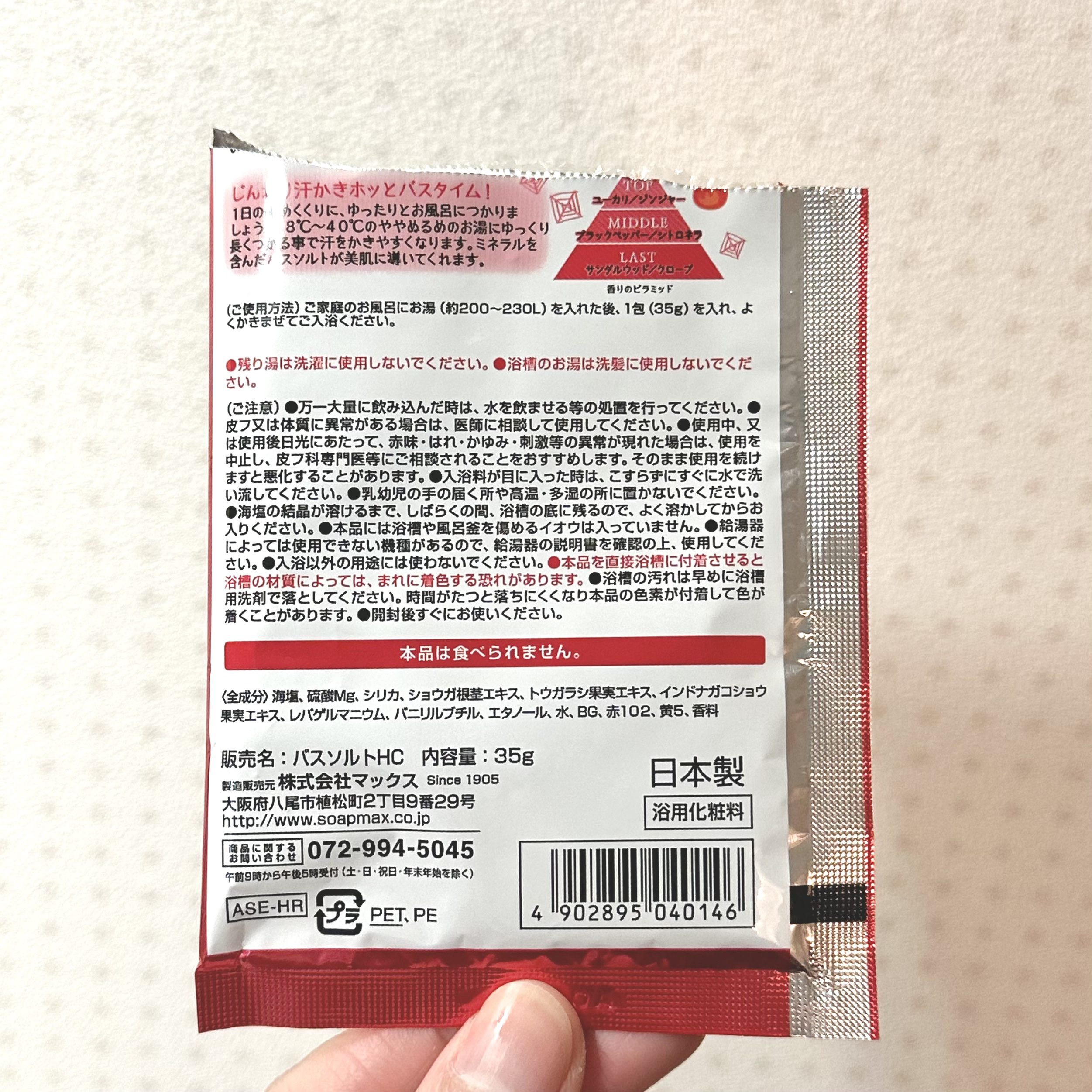汗かきエステ気分 ゲルマホットチリ ホットジンジャーの香り/マックス/無機塩系入浴剤を使ったクチコミ（2枚目）