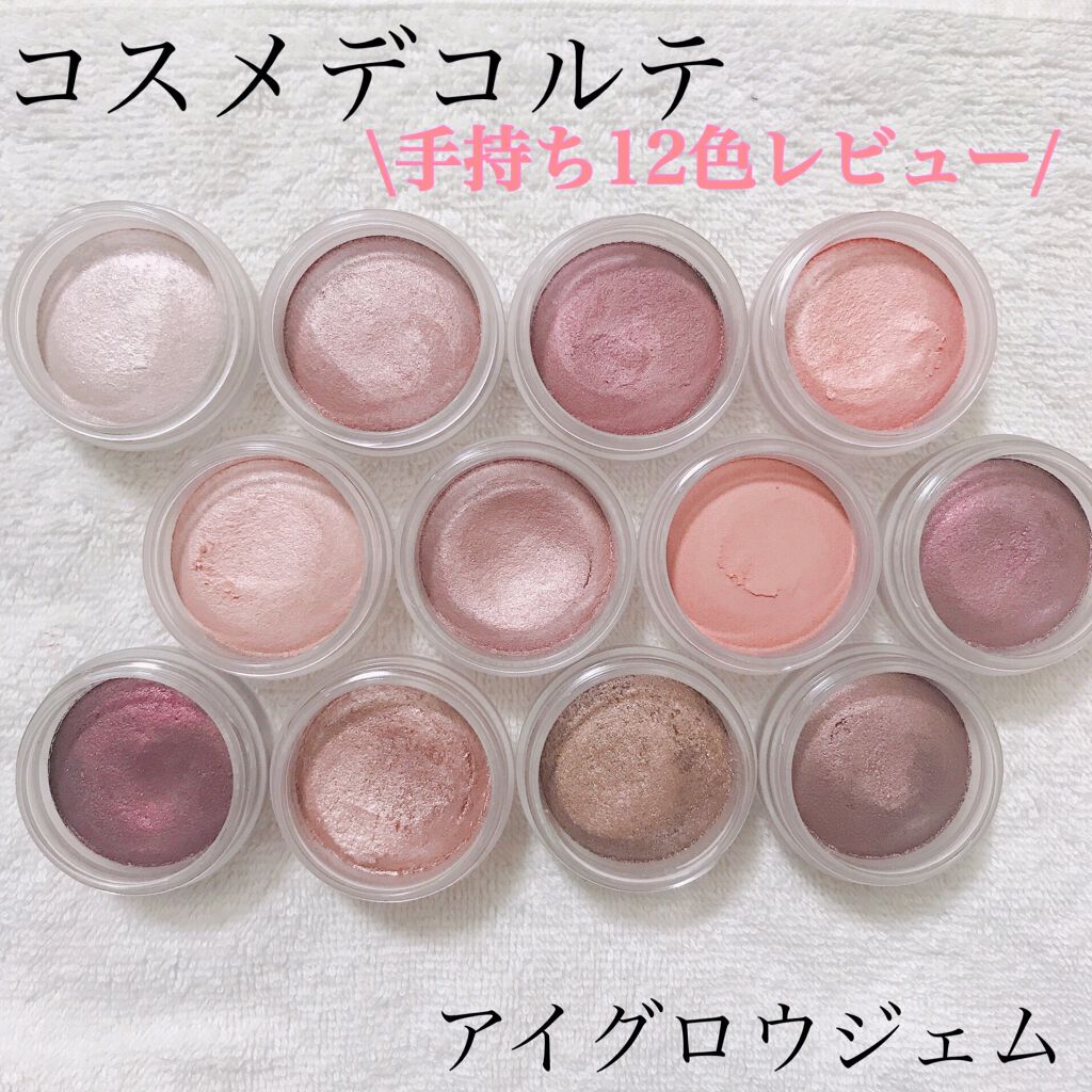 アイグロウ ジェム/DECORTÉ/ジェル・クリームアイシャドウを使ったクチコミ（1枚目）