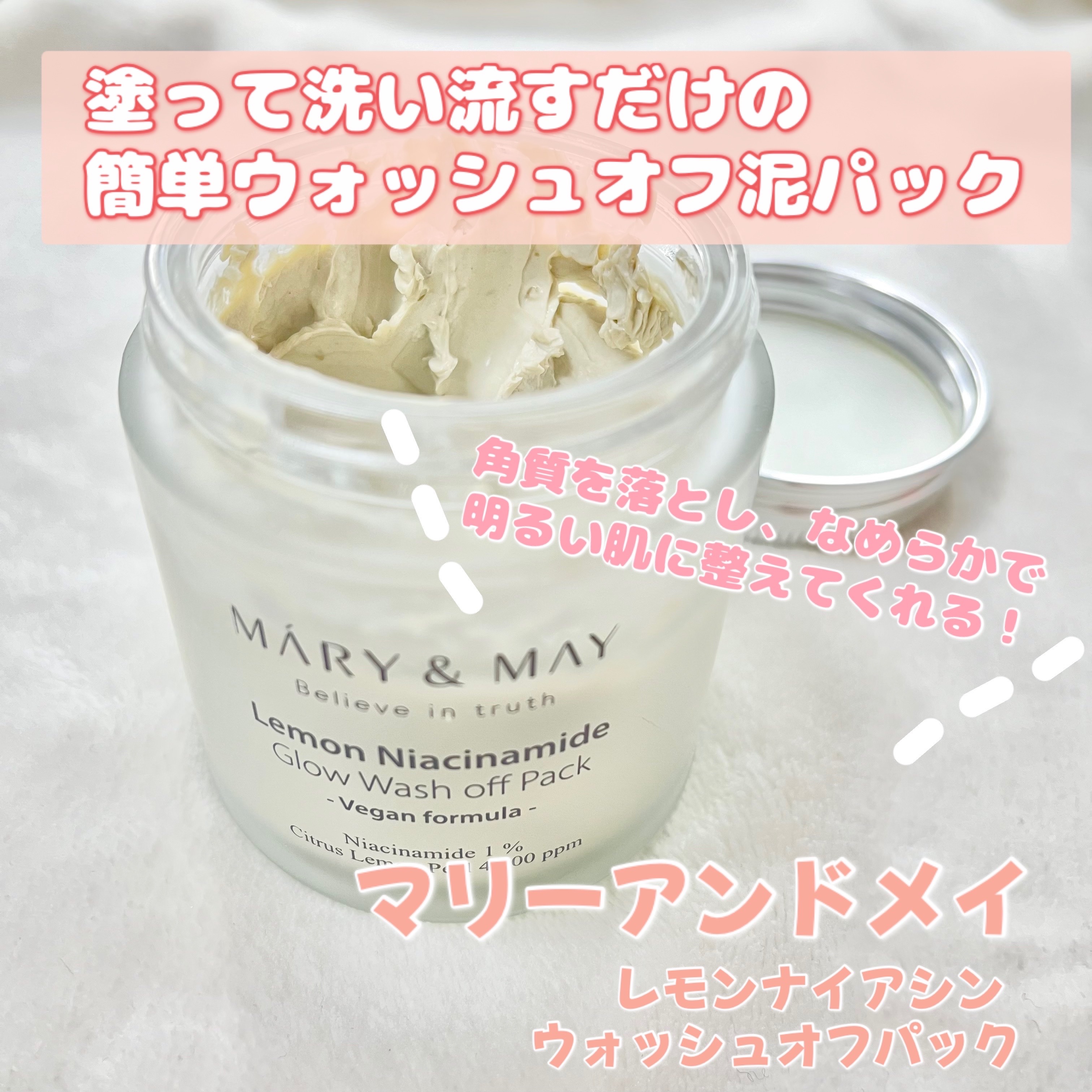 レモンナイアシンアミドグロウウォッシュオフパック /MARY&MAY/洗い流すパック・マスクを使ったクチコミ（1枚目）