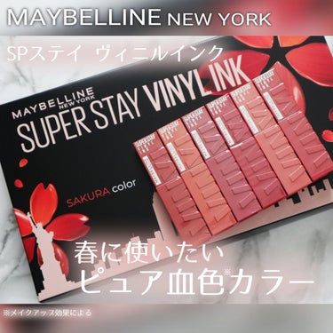 SPステイ ヴィニルインク/MAYBELLINE NEW YORK/口紅を使ったクチコミ（1枚目）