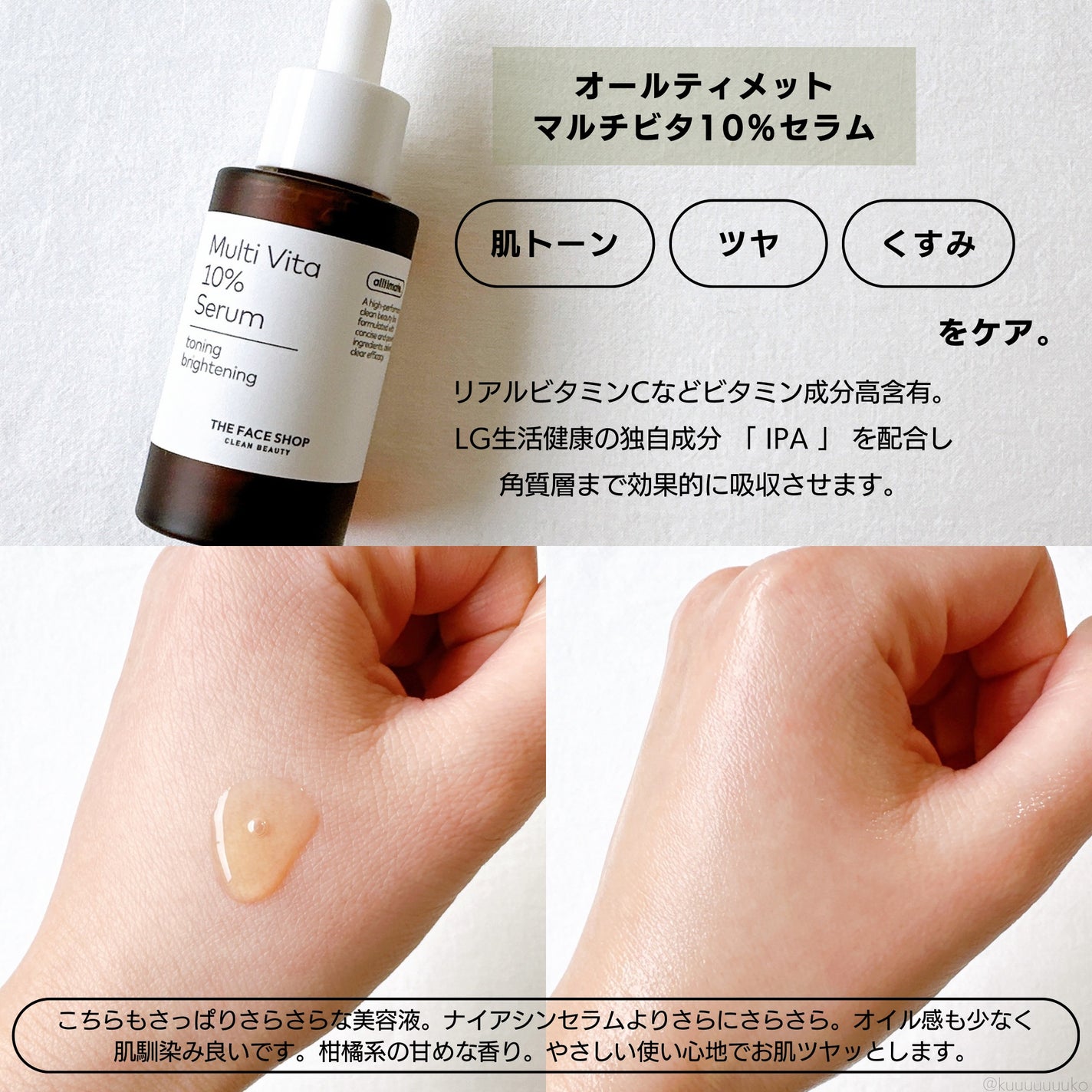 オールティメット マルチビタ10%セラム/THE FACE SHOP/美容液を使ったクチコミ(2枚目)