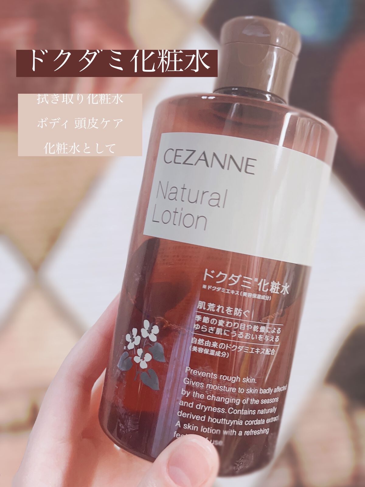 ナチュラルローション/CEZANNE/化粧水を使ったクチコミ（1枚目）