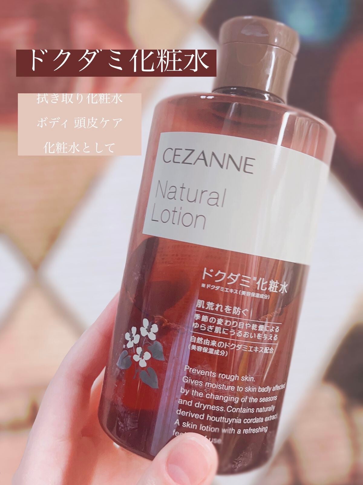 ナチュラルローション/CEZANNE/化粧水を使ったクチコミ(1枚目)