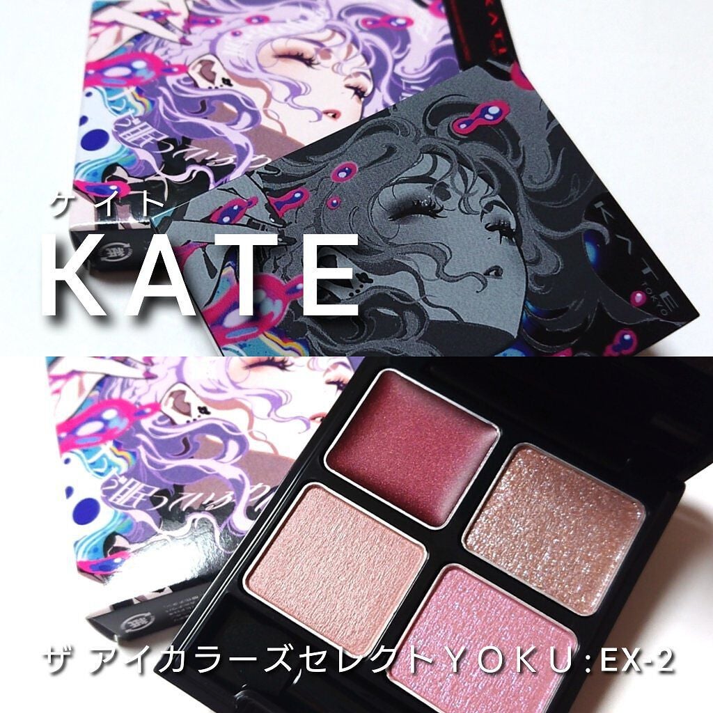 ザ アイカラーズセレクト(YOKU) /KATE/アイシャドウパレットを使ったクチコミ(2枚目)