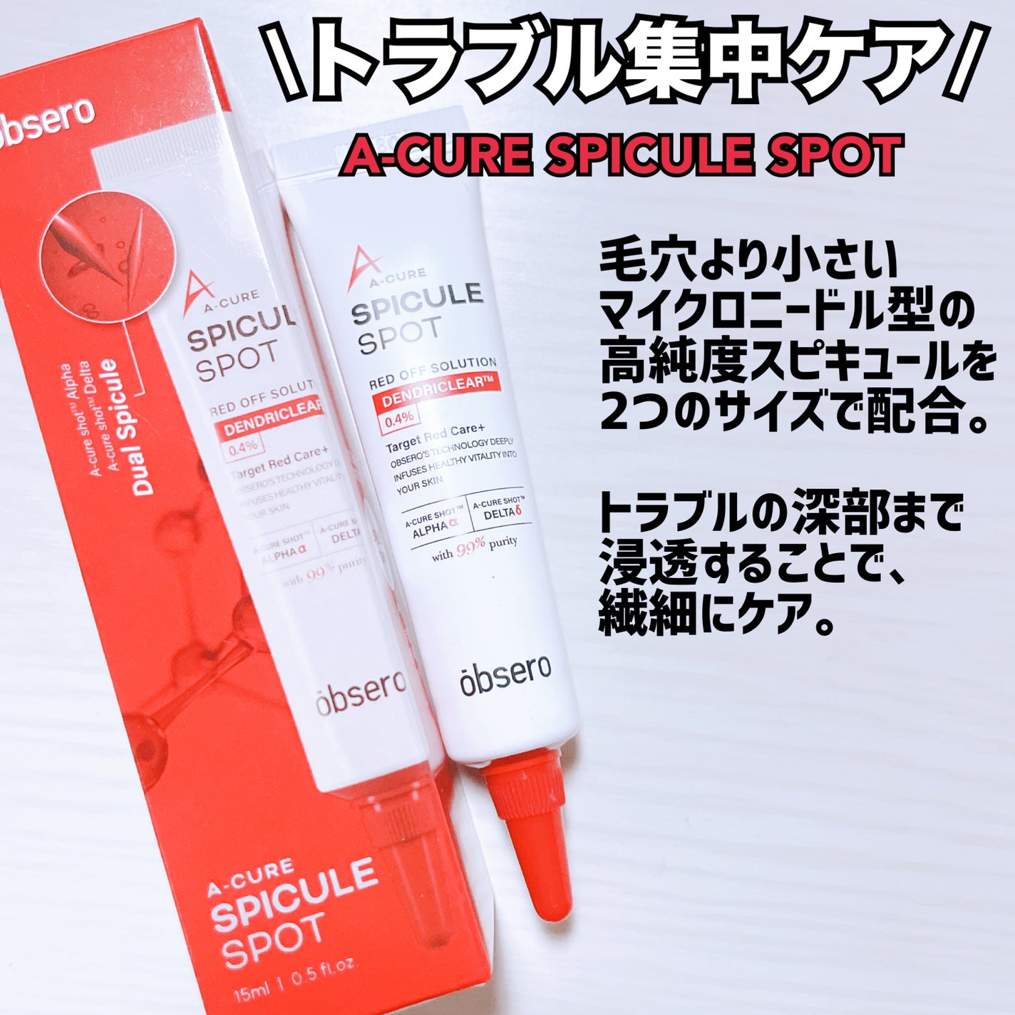 エーキュアスピキュールスポット/obsero/フェイスクリームを使ったクチコミ(4枚目)