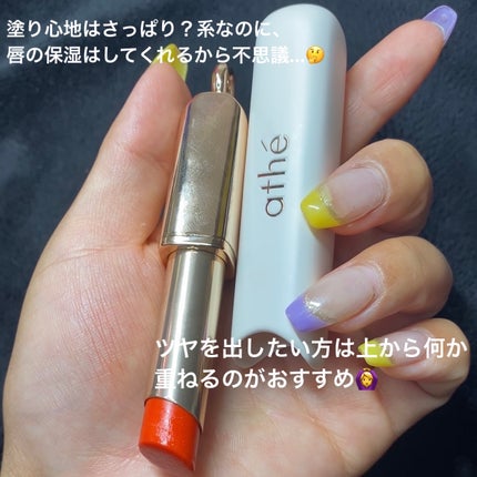 オーセンティック リップ バーム 10 ジョイフル/athé/口紅の画像