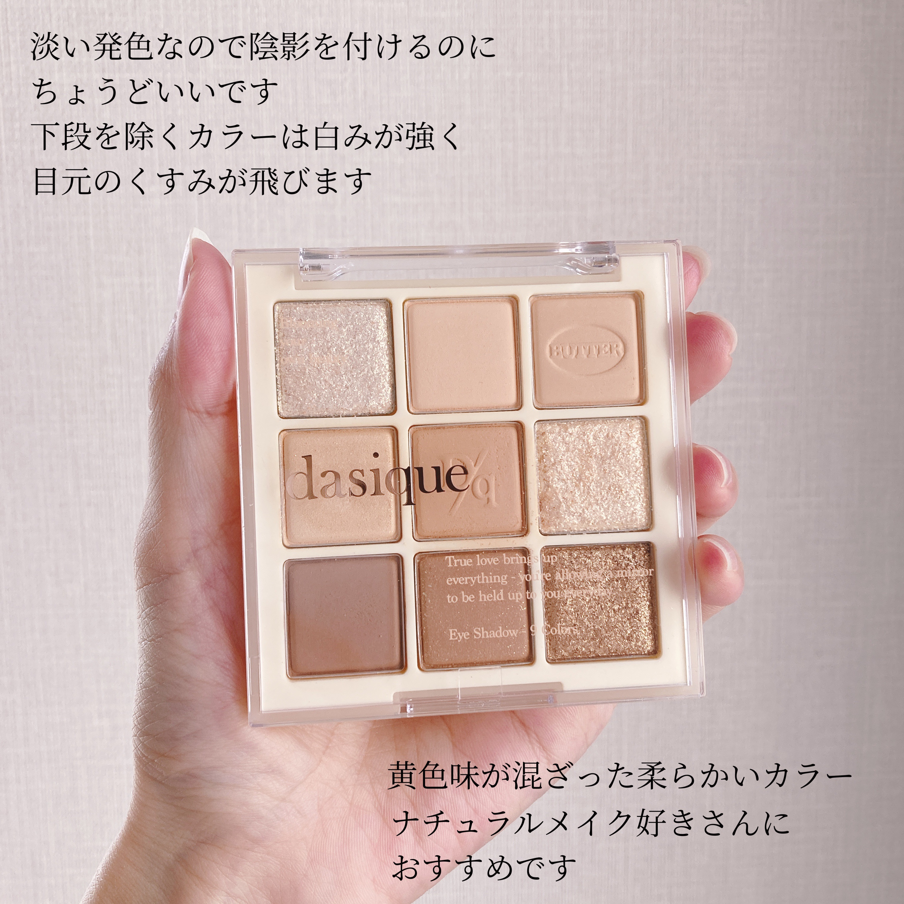 シャドウパレット 17 バタークリーム/dasique/アイシャドウパレットを使ったクチコミ（3枚目）