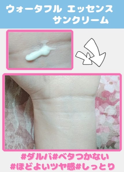 ダルバ ウォータフル エッセンス サンクリーム/ダルバ/日焼け止めクリームを使ったクチコミ(2枚目)