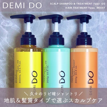 スカルプシャンプー/ トリートメント タイプ OS/DEMI DO/シャンプー・コンディショナーを使ったクチコミ（1枚目）