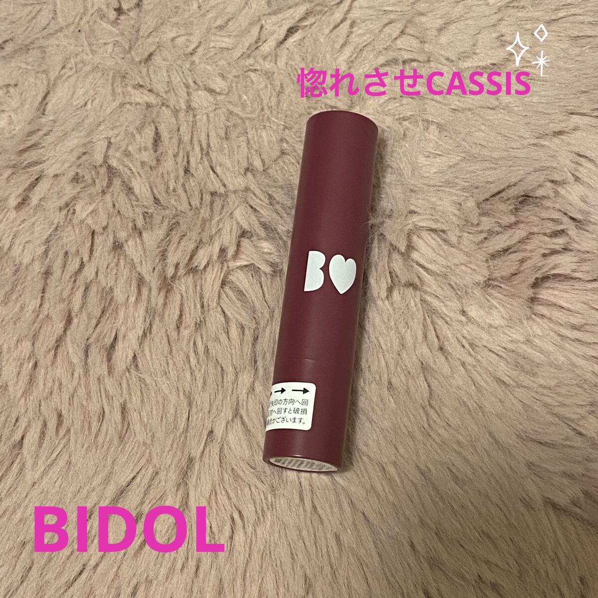 つやぷるリップR/b idol/口紅を使ったクチコミ（1枚目）