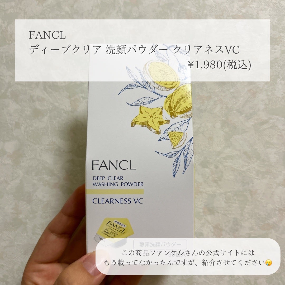 ディープクリア洗顔パウダー クリアネスVC/ファンケル/洗顔パウダーを使ったクチコミ(2枚目)