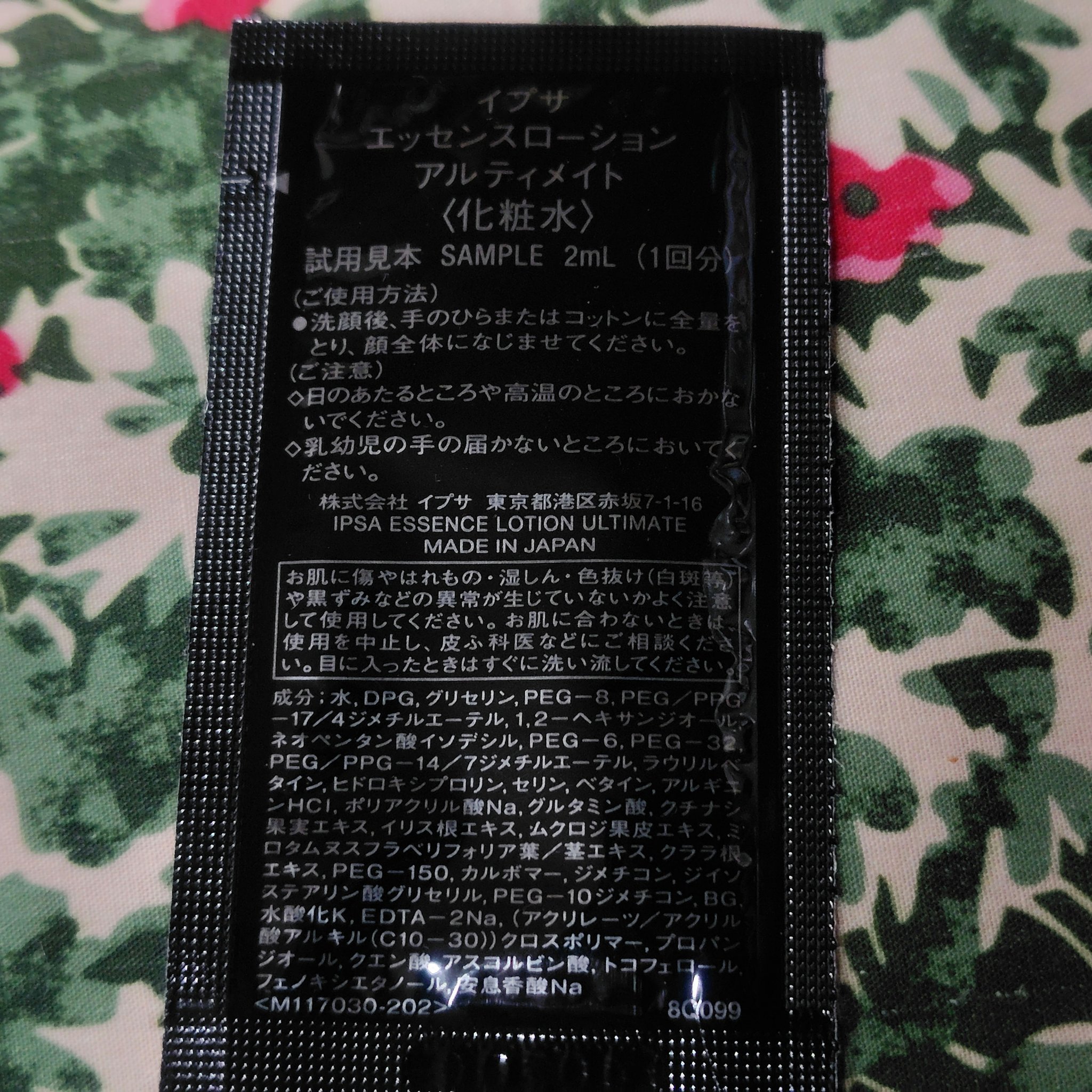 エッセンスローション アルティメイト/IPSA/化粧水を使ったクチコミ（2枚目）