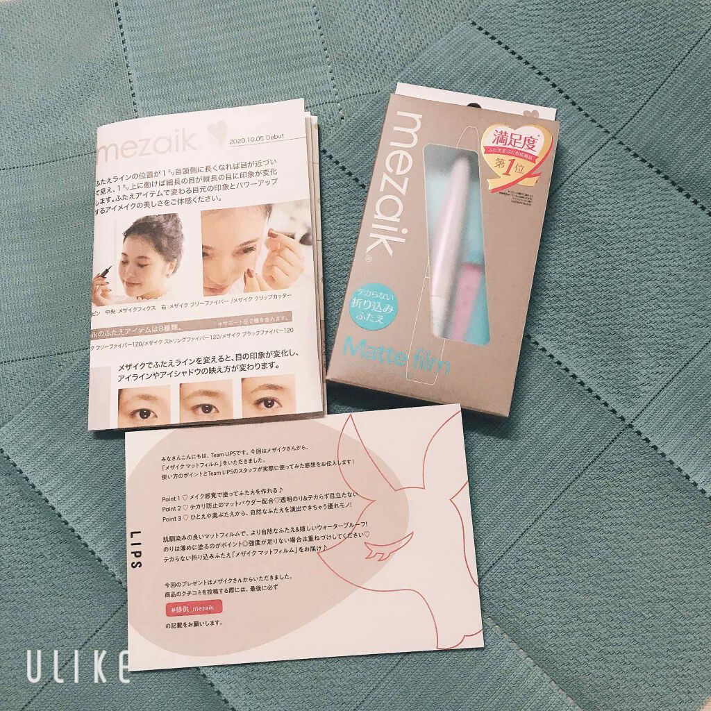 メザイク マットフィルム 皮膜タイプ/メザイク/二重まぶた用アイテムを使ったクチコミ(1枚目)