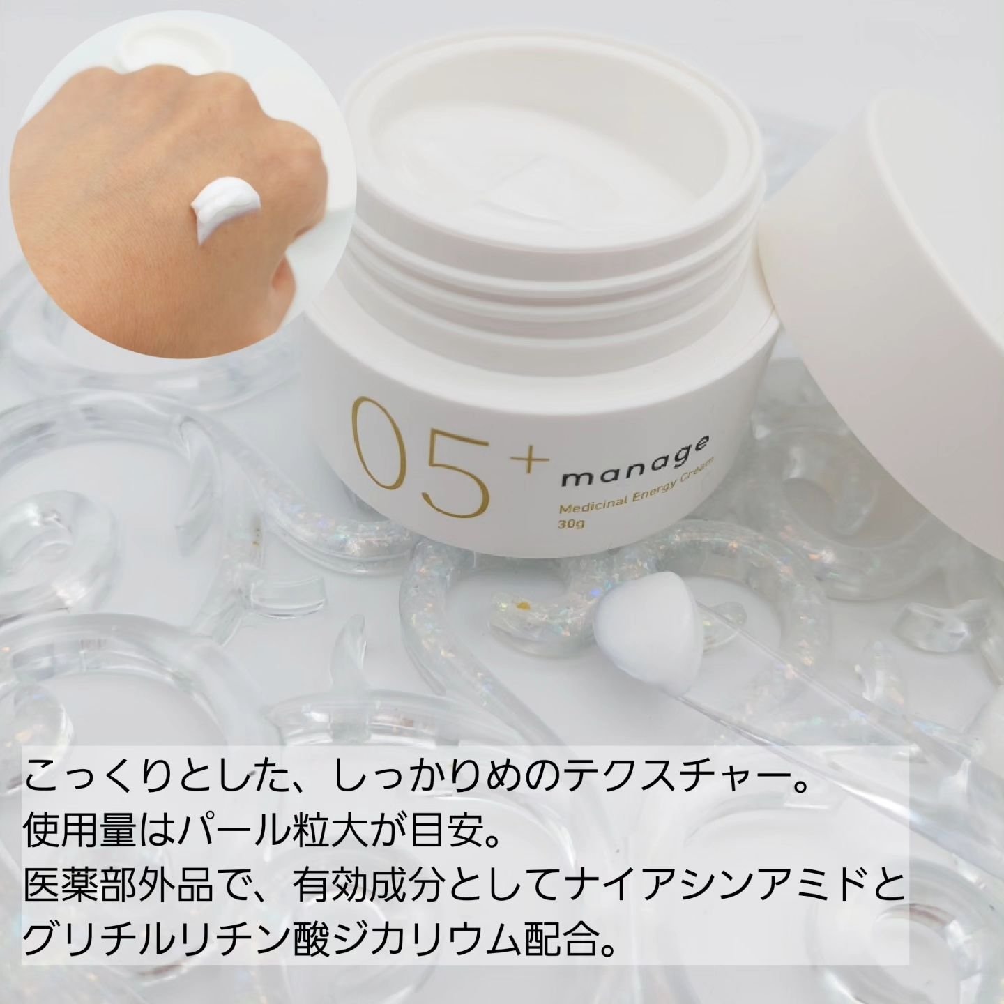 manage 05+ エナジークリーム /manage/フェイスクリームを使ったクチコミ（3枚目）