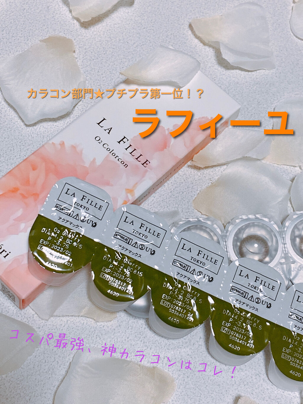 LA FILLE (ラ・フィーユ)/LA FILLE/カラーコンタクトレンズを使ったクチコミ（1枚目）