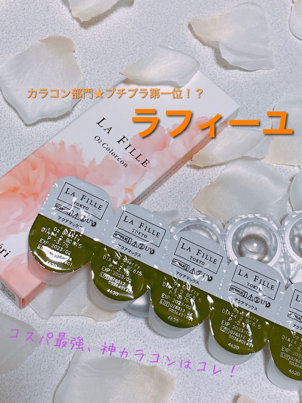 LA FILLE (ラ・フィーユ)/LA FILLE/カラーコンタクトレンズを使ったクチコミ(1枚目)