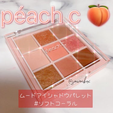 ソフト ムード アイシャドウ パレット ＃ソフトコーラル/Peach C/アイシャドウパレットを使ったクチコミ（1枚目）