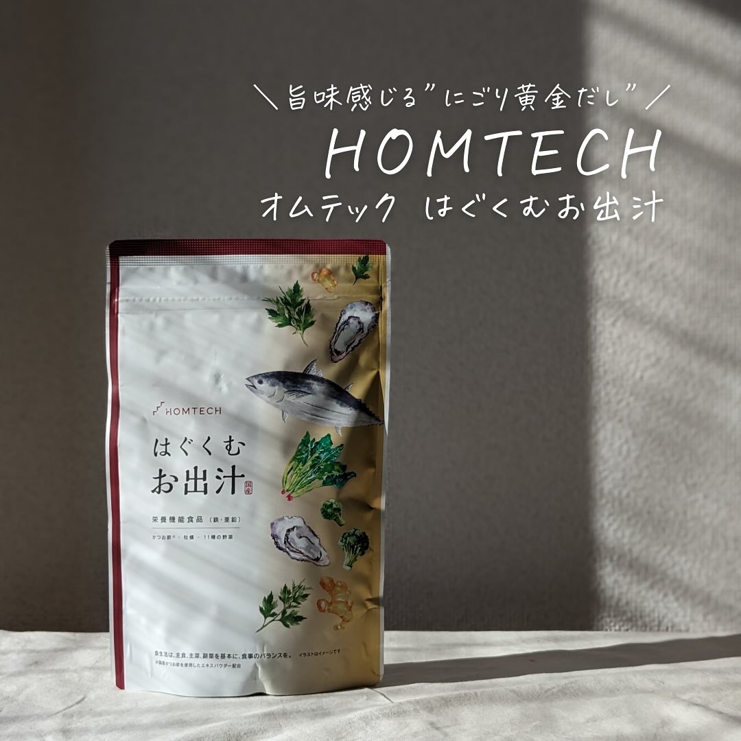 はぐくむお出汁/HOMTECH/食品を使ったクチコミ（1枚目）