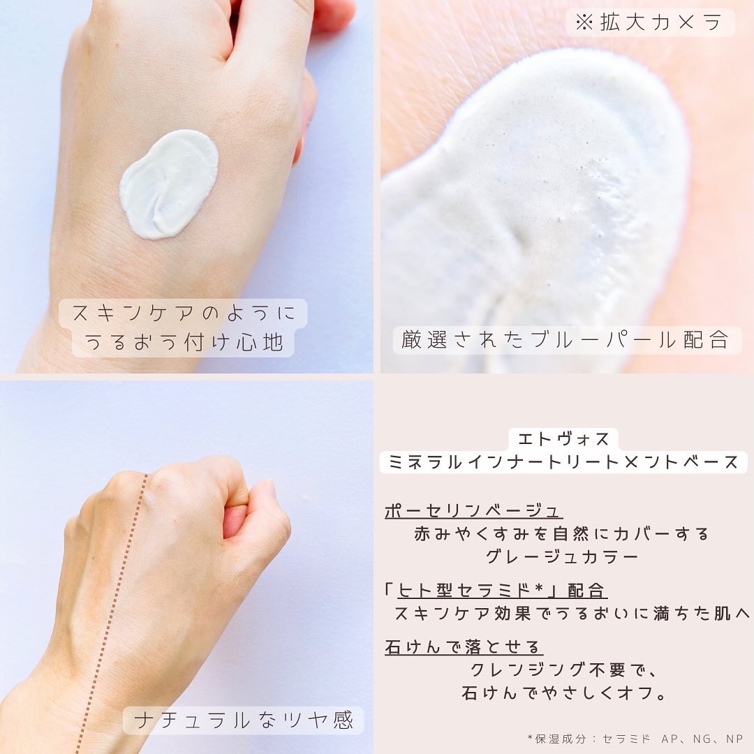 ミネラルインナートリートメントベース/エトヴォス/化粧下地を使ったクチコミ（2枚目）