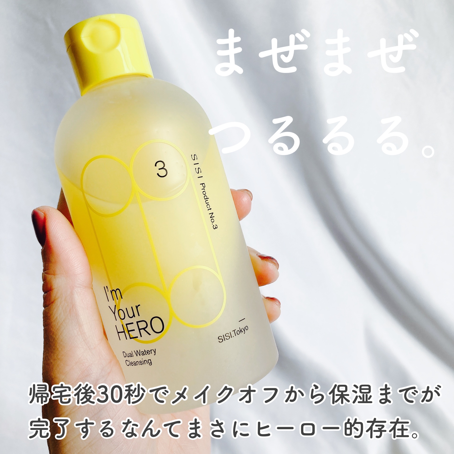 アイムユアヒーロー/SISI/クレンジングウォーターを使ったクチコミ（3枚目）