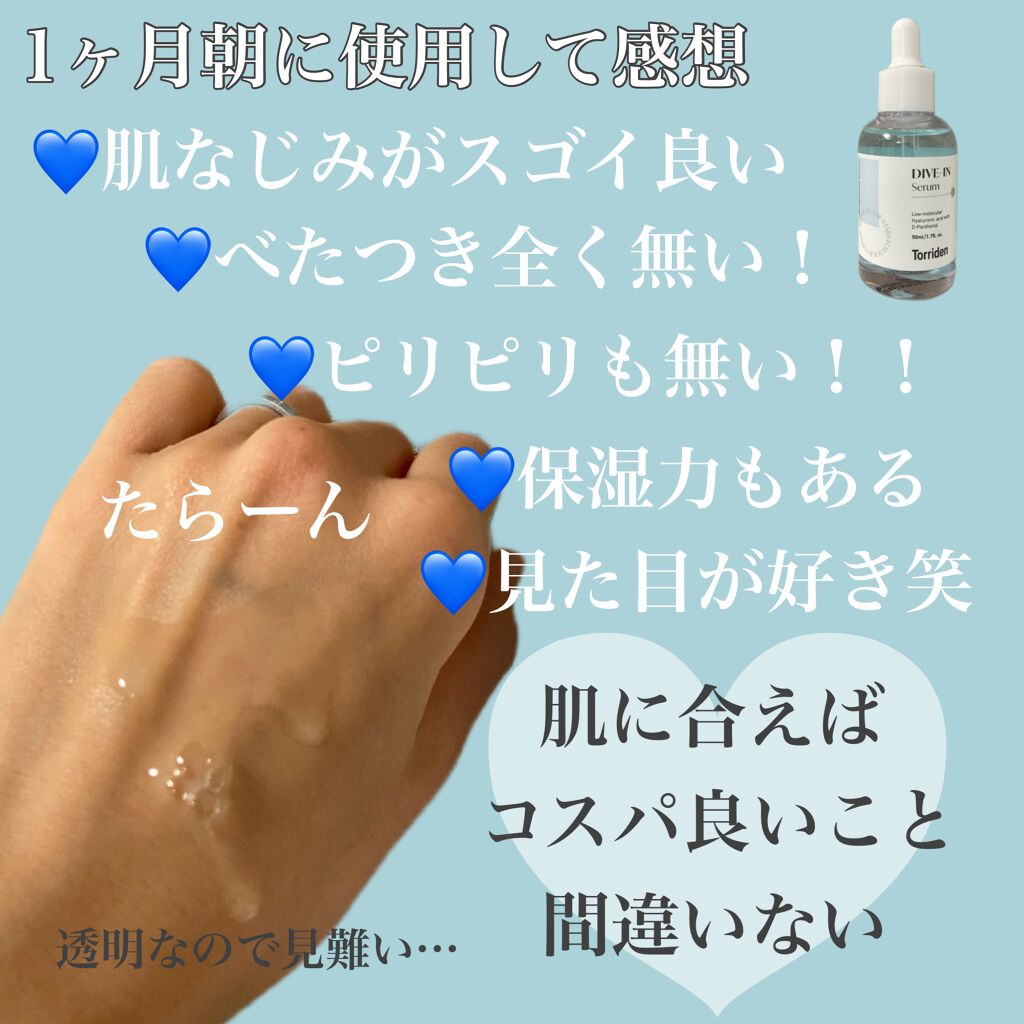 ダイブイン セラム/Torriden/美容液を使ったクチコミ(2枚目)