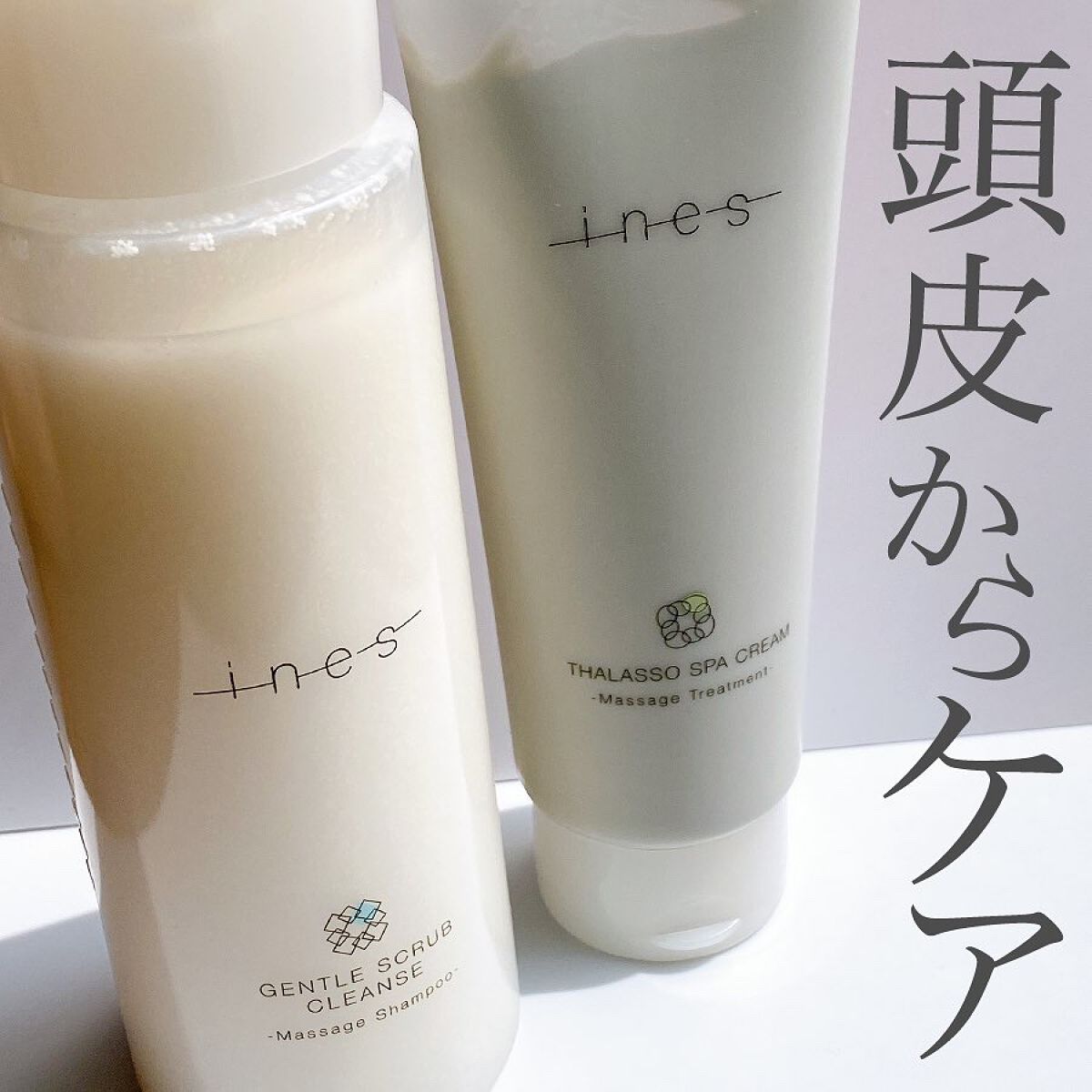 inesのヘアケア・スタイリング ジェントル スクラブ クレンズ＆タラソ