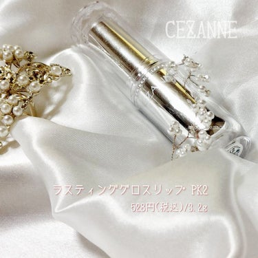 🔖ピュアな唇🥀安定のクオリティ

【CEZANNE】
▼ラスティンググロスリップ PK2

*=======*=======*======*======*======*

‪✎ ポイント
  ﹋﹋﹋﹋﹋
︎︎︎︎☑︎  使いやすい赤みのあるピンク
︎︎︎︎︎︎︎︎︎︎☑︎  唇の上でとろけるように伸びる
︎︎︎︎︎︎☑︎  色ツヤ・潤いある艶やかな仕上がり続く
︎︎︎︎☑︎  保湿成分(シアバター･オリーブ油･ホホバ油)配合

‪✎ 値段 / 内容量
  ﹋﹋﹋﹋﹋﹋﹋
︎︎︎☑︎ 528円(税込) / 3.2g

*=======*=======*======*======*======*


■ 色味について

ガラスっぽいおしゃれパケ💠

PK2は赤みピンクで、
素唇みたいな ジワッとした色味でかわいい


■ 使用感について

とろける使い心地 …꒷꒦
うるっうるの唇になれる !!

ただ、気になったのは…
 ○ 繰り出して戻すと ベトッと側面につくこと
 ○ ティッシュoffで ほとんど落ちてしまうこと

ここぞ！というときにササッと使うのが良いかも🎗


■ 終わりに

ツヤ感を求める方におすすめ💭💭


#CEZANNE #セザンヌ
#ラスティンググロスリップ #PK2
#美少女リップ #ツヤ感 #とろけるリップ
#ウォームメイク #コスメ購入品

𓍯 ‬┈┈┈┈┈┈┈┈┈┈
𝕀𝕟𝕤𝕥𝕒𝕘𝕣𝕒𝕞 ▹▸ @choco_banana__44の画像 その1