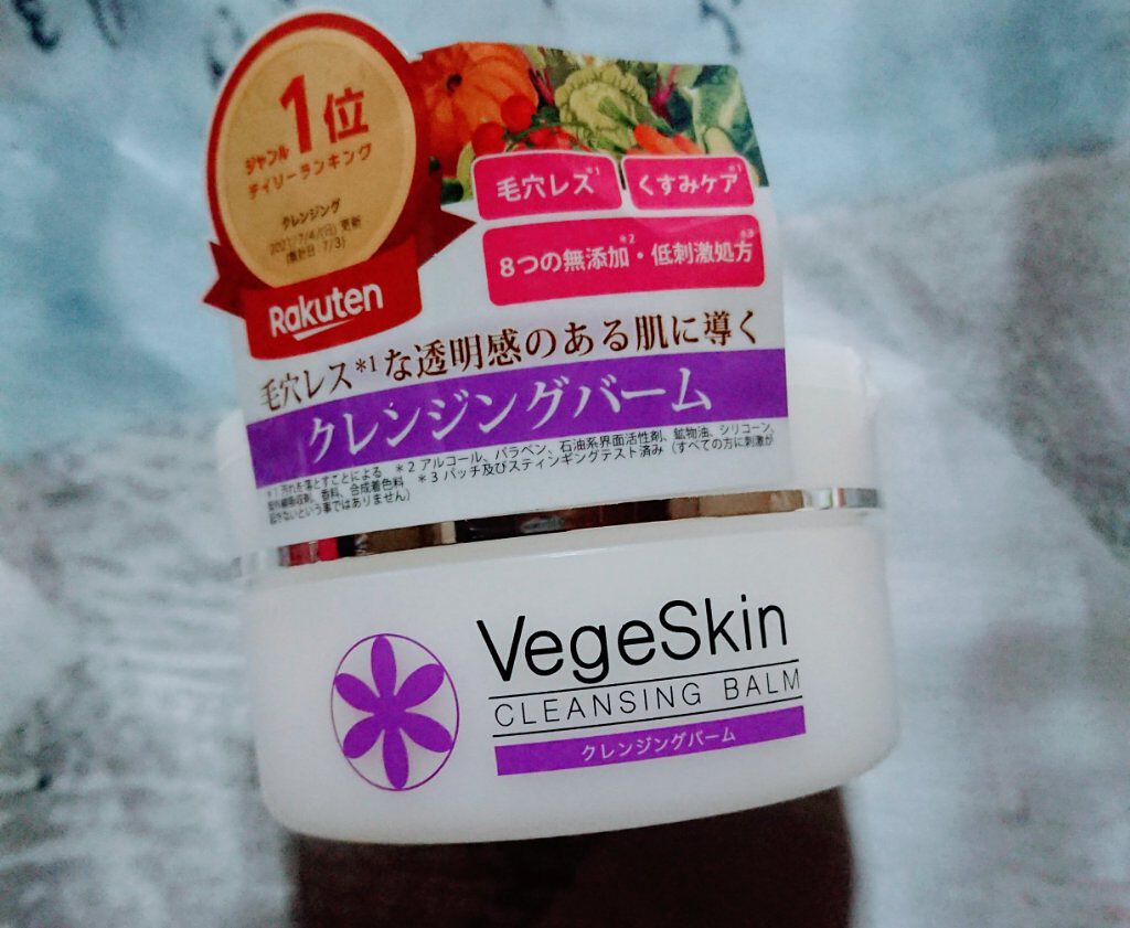 クレンジングバーム/ベジスキン/クレンジングバームを使ったクチコミ（1枚目）