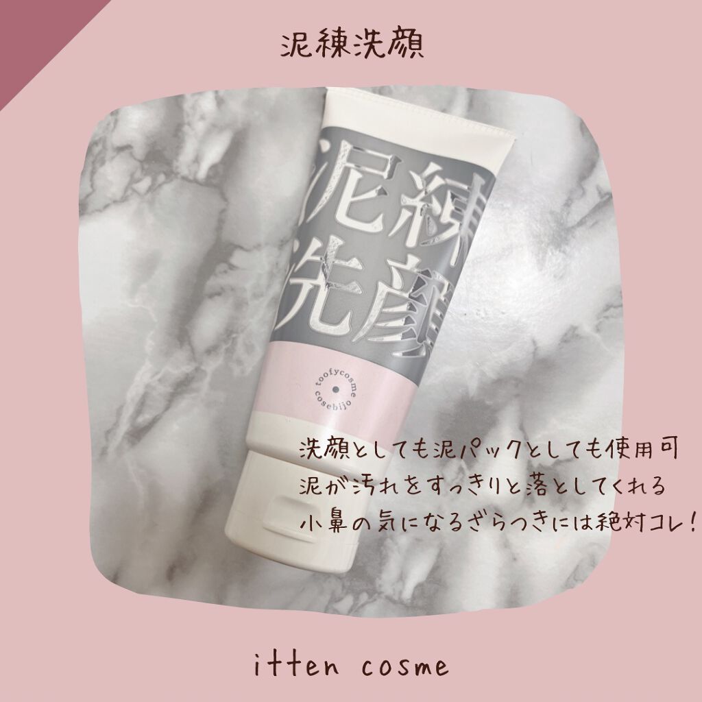 泥練洗顔/itten cosme/洗顔フォームを使ったクチコミ(1枚目)