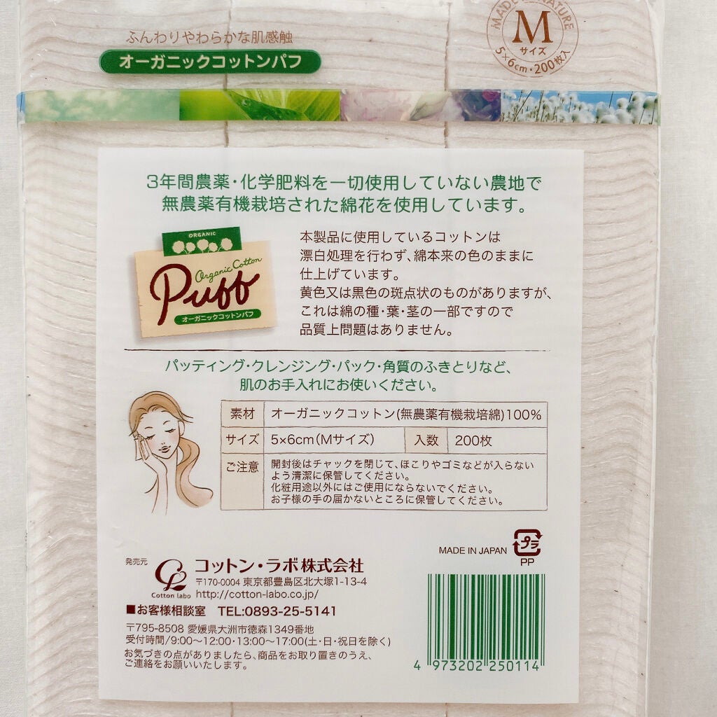 オーガニックコットンパフ/コットン・ラボ/コットンを使ったクチコミ(4枚目)
