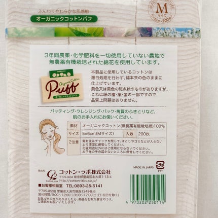 オーガニックコットンパフ/コットン・ラボ/コットンを使ったクチコミ(4枚目)