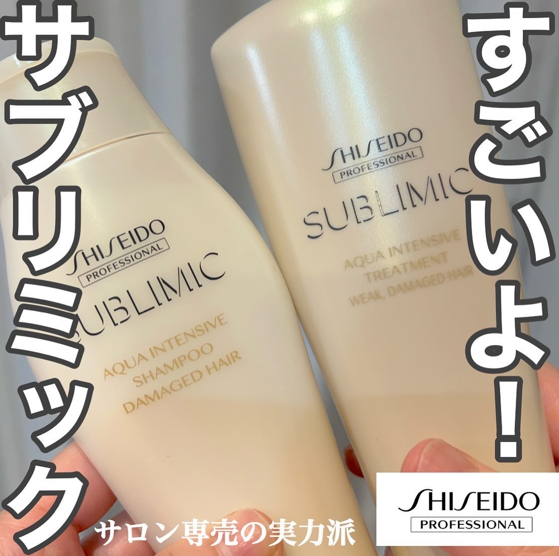 アクアインテンシブ シャンプー／トリートメント/サブリミック/サロンシャンプーを使ったクチコミ（1枚目）