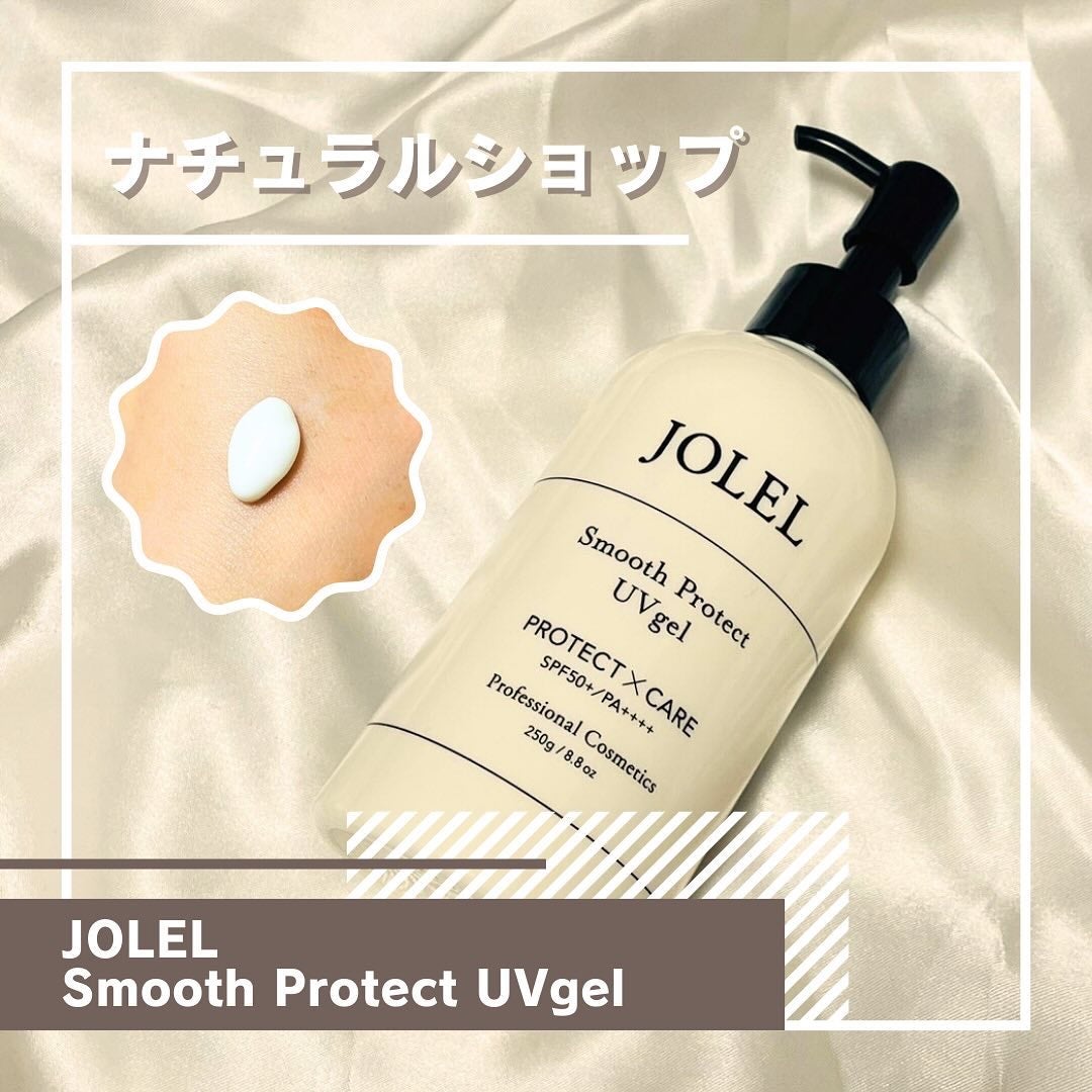 スムースプロテクトUVジェル/JOLEL/日焼け止めジェルを使ったクチコミ(1枚目)
