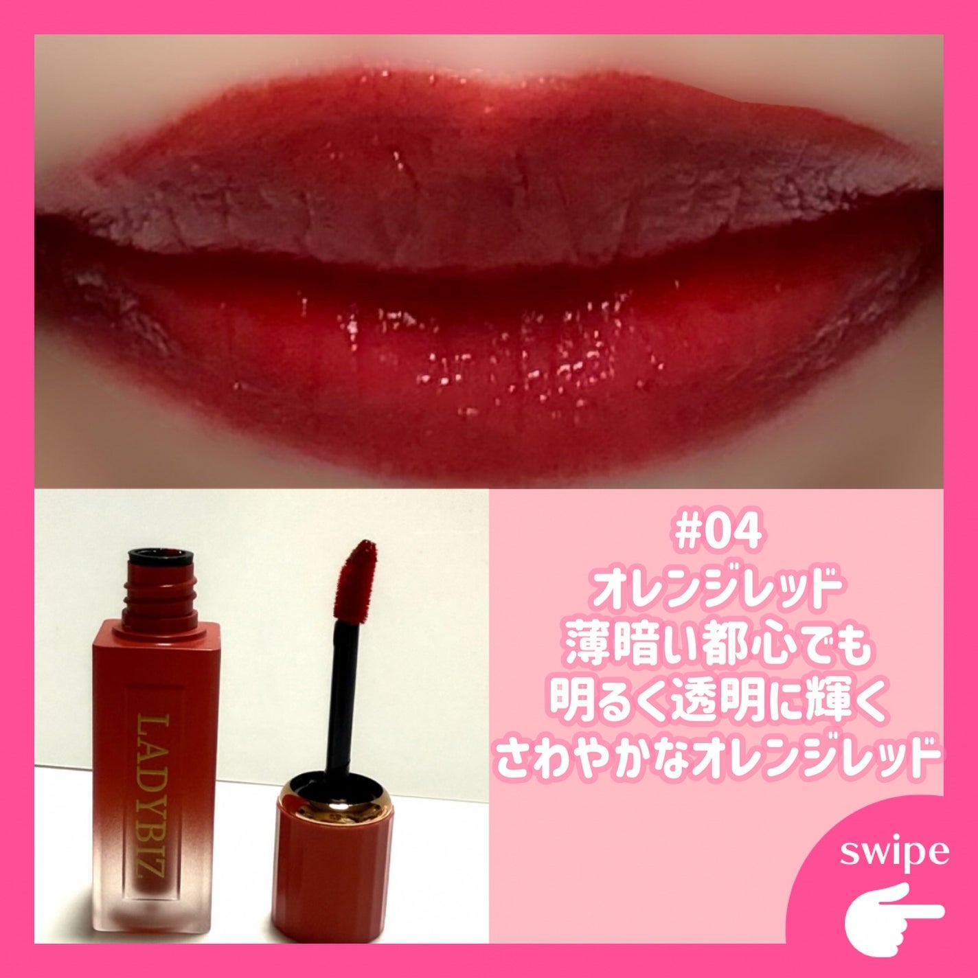 シティガールムードグロッシーティント/LADYBIZ/リップティントを使ったクチコミ(7枚目)