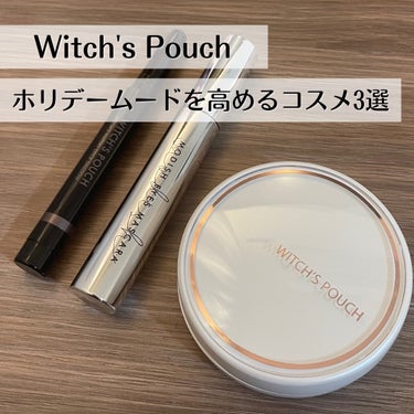 ウォータリースティックシャドウ/Witch's Pouch/ジェル・クリームアイシャドウを使ったクチコミ（1枚目）