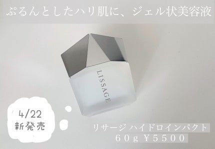 ハイドロインパクト/リサージ/美容液を使ったクチコミ(1枚目)