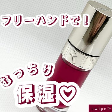 リップコンフォートオイル 02 ラズベリー/CLARINS/リップグロスを使ったクチコミ（1枚目）