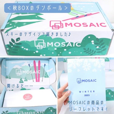 MOSAIC ボックス/MOSAIC/その他キットセットを使ったクチコミ（3枚目）