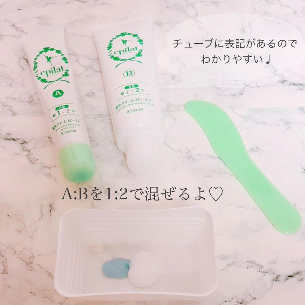 脱色クリーム スピーディー/エピラット/ムダ毛ケアを使ったクチコミ（3枚目）