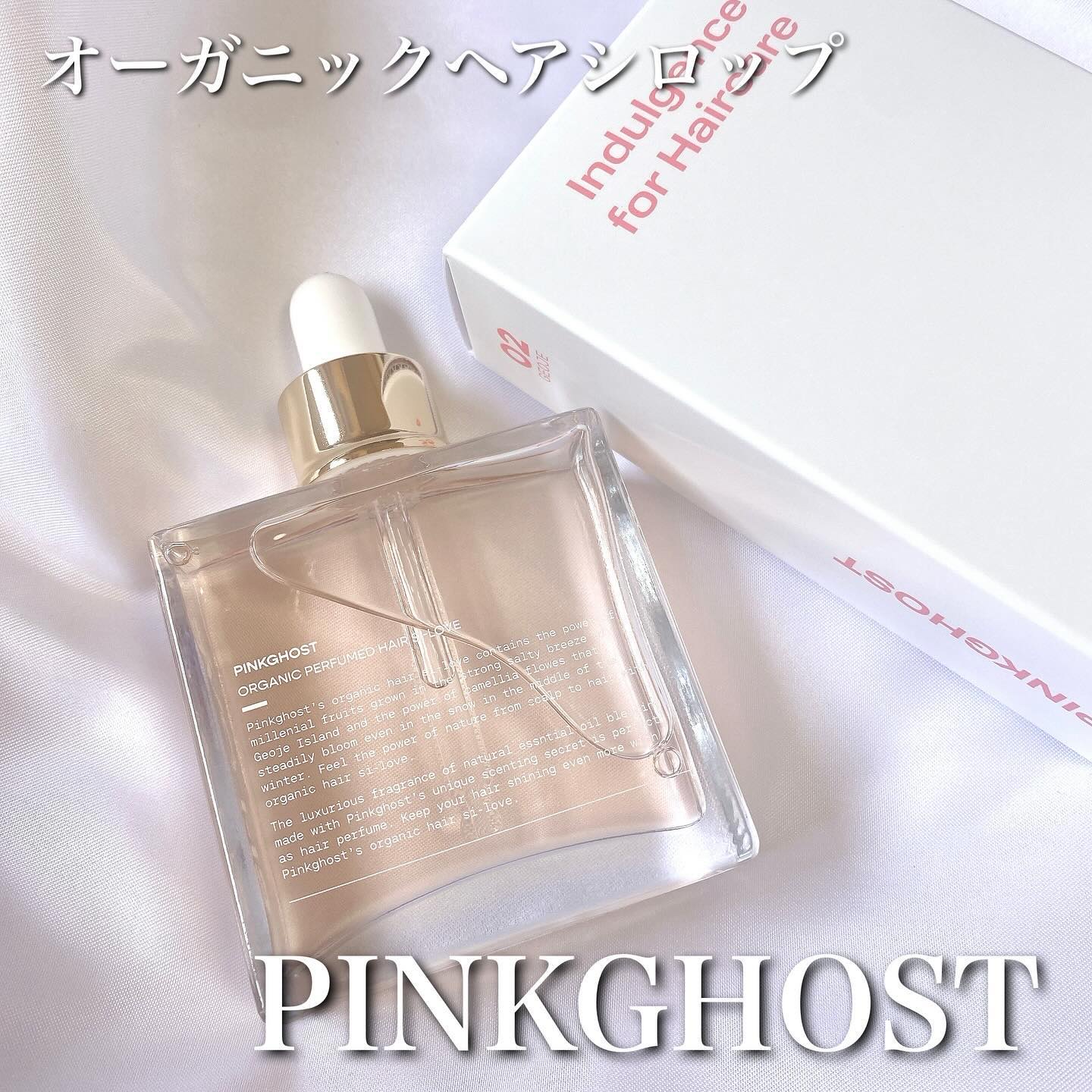 スノーホワイト/PINKGHOST/ヘアオイルを使ったクチコミ（1枚目）