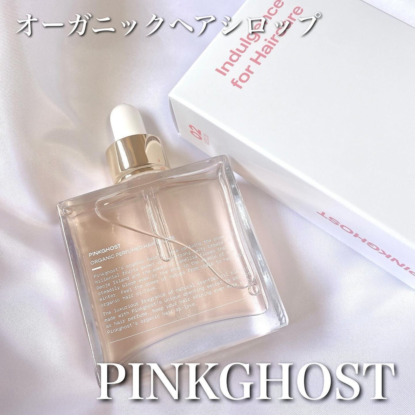 スノーホワイト/PINKGHOST/ヘアオイルを使ったクチコミ(1枚目)
