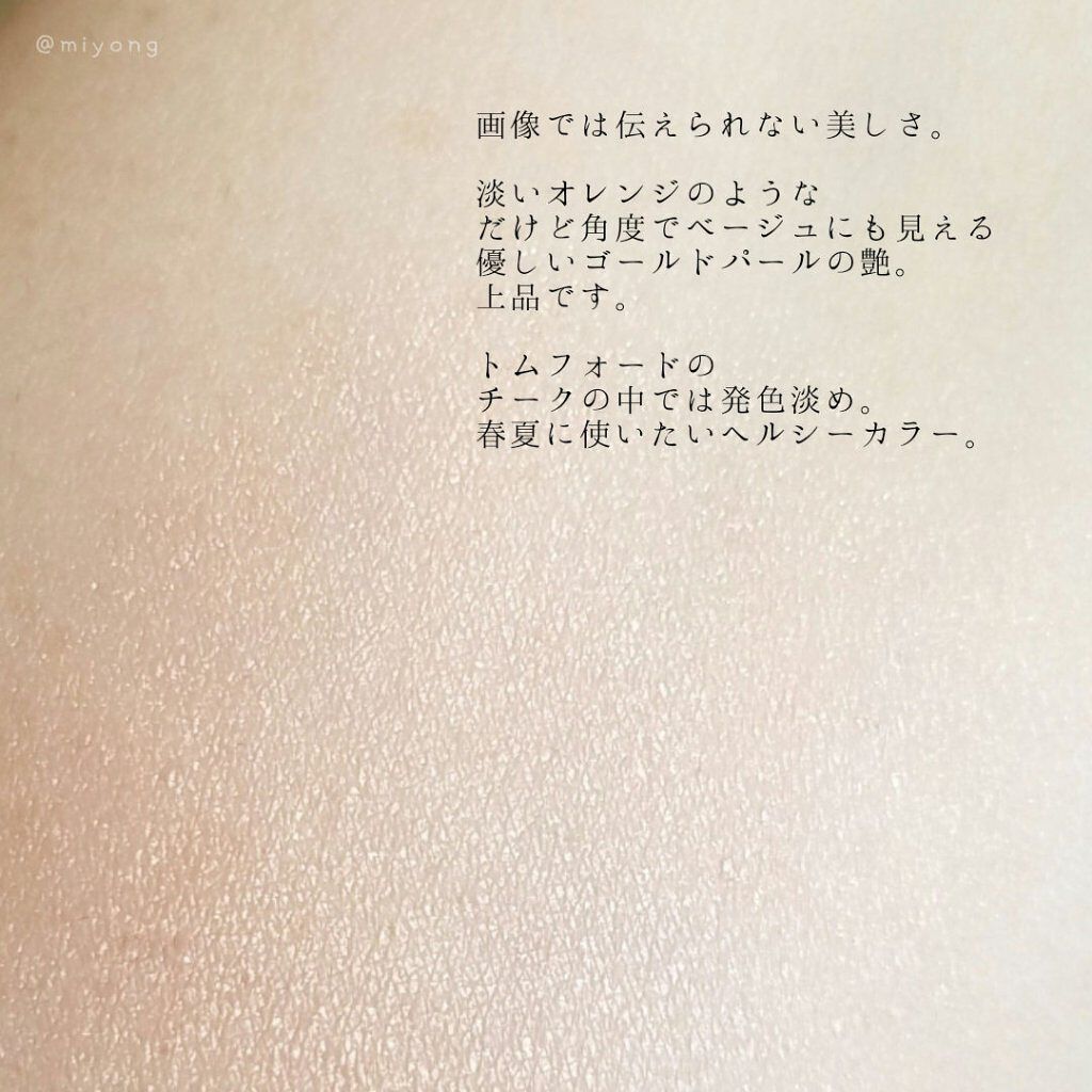 チーク カラー/TOM FORD BEAUTY/パウダーチークを使ったクチコミ(3枚目)