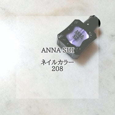 ネイルカラー 208/ANNA SUI/マニキュアを使ったクチコミ（1枚目）