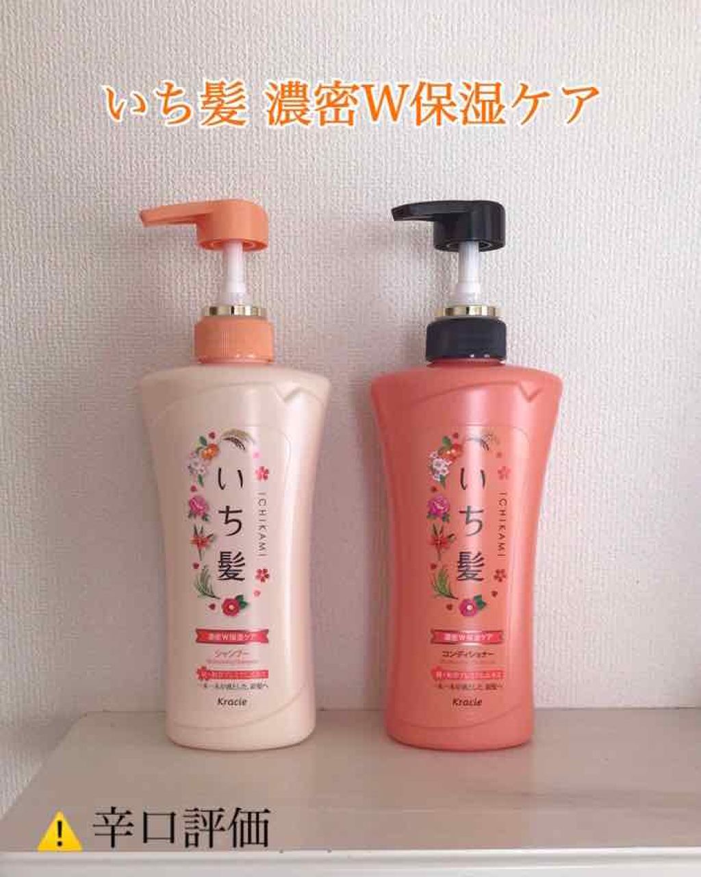 濃密W保湿ケア シャンプー/コンディショナー(旧)/いち髪/シャンプー・コンディショナーを使ったクチコミ(1枚目)