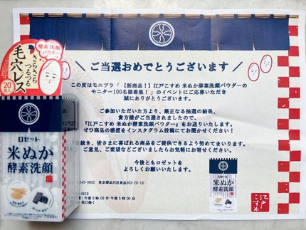 江戸こすめ 米ぬか酵素洗顔パウダー/ロゼット/洗顔パウダーを使ったクチコミ(3枚目)